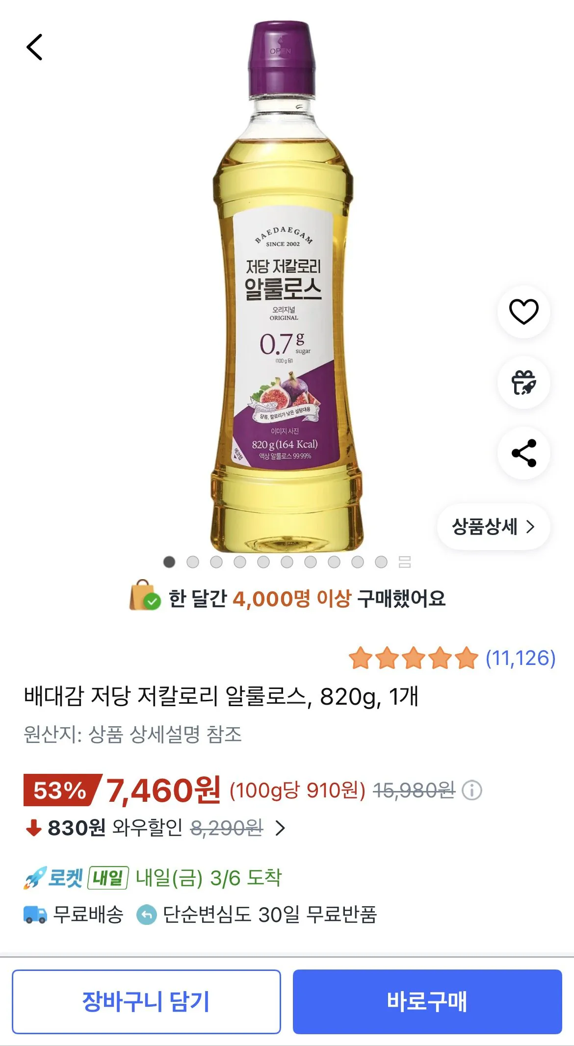 1772720156154.jpg [Coupang] Baedaegam ít đường ít calo allulose, 820g, 1 miếng (7,460 won) (Wow free)