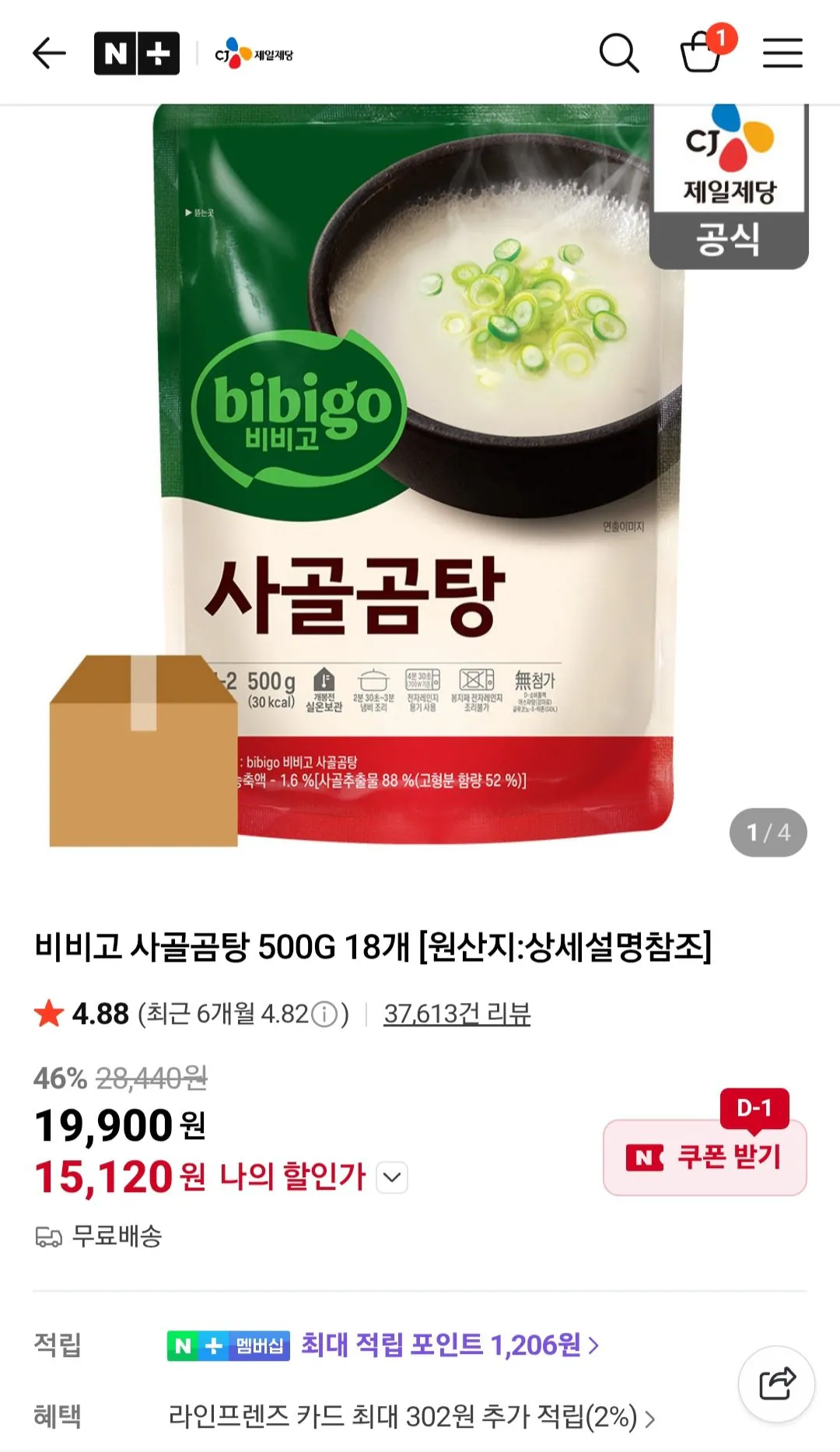 [Naver] Súp xương bò Bibigo 500G 18 miếng (15.920 KRW) (Miễn phí)