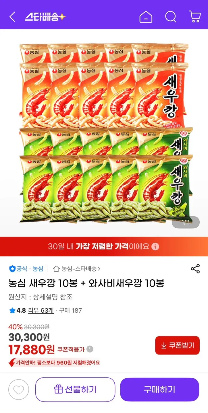 1772671139656.jpg [G Market] 10 túi bánh quy tôm Nongshim + 10 túi bánh quy tôm Wasabi (17.880 won) (Miễn phí)