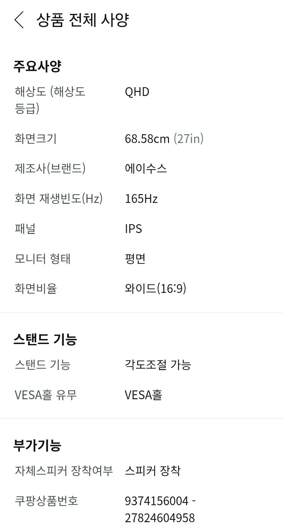 [Coupang] Màn hình chơi game ASUS TUF Gaming VG27AQE5A QHD 27 inch (188.620 won) (Ồ, miễn phí)