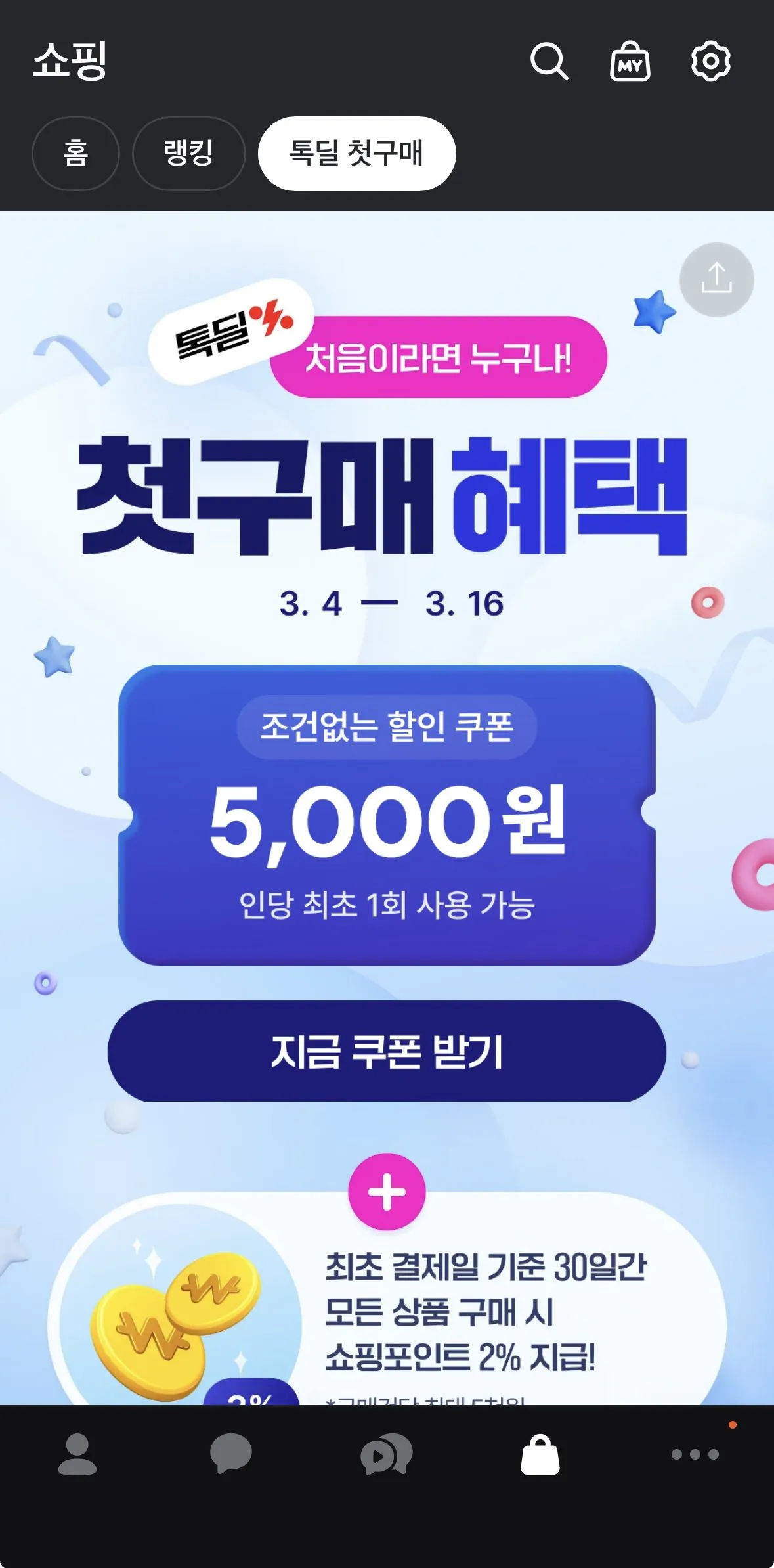 IMG_5369.jpeg [Kakao Talk Deal] Phiếu giảm giá 5.000 won cho lần mua hàng đầu tiên (miễn phí) (miễn phí)