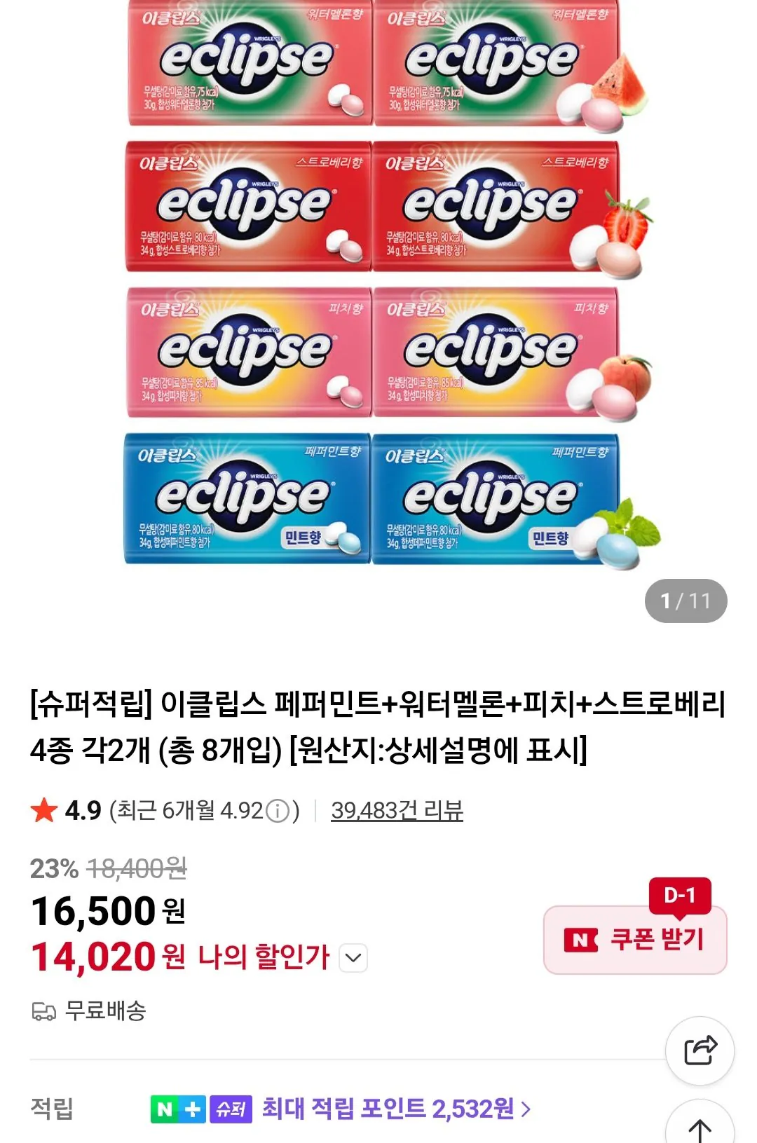 [Thành viên Naver] Eclipse Peppermint+Dưa hấu+Đào+Dâu tây 4 loại, mỗi loại 2 loại (tổng cộng 8 miếng) (14.020 won) (Miễn phí)