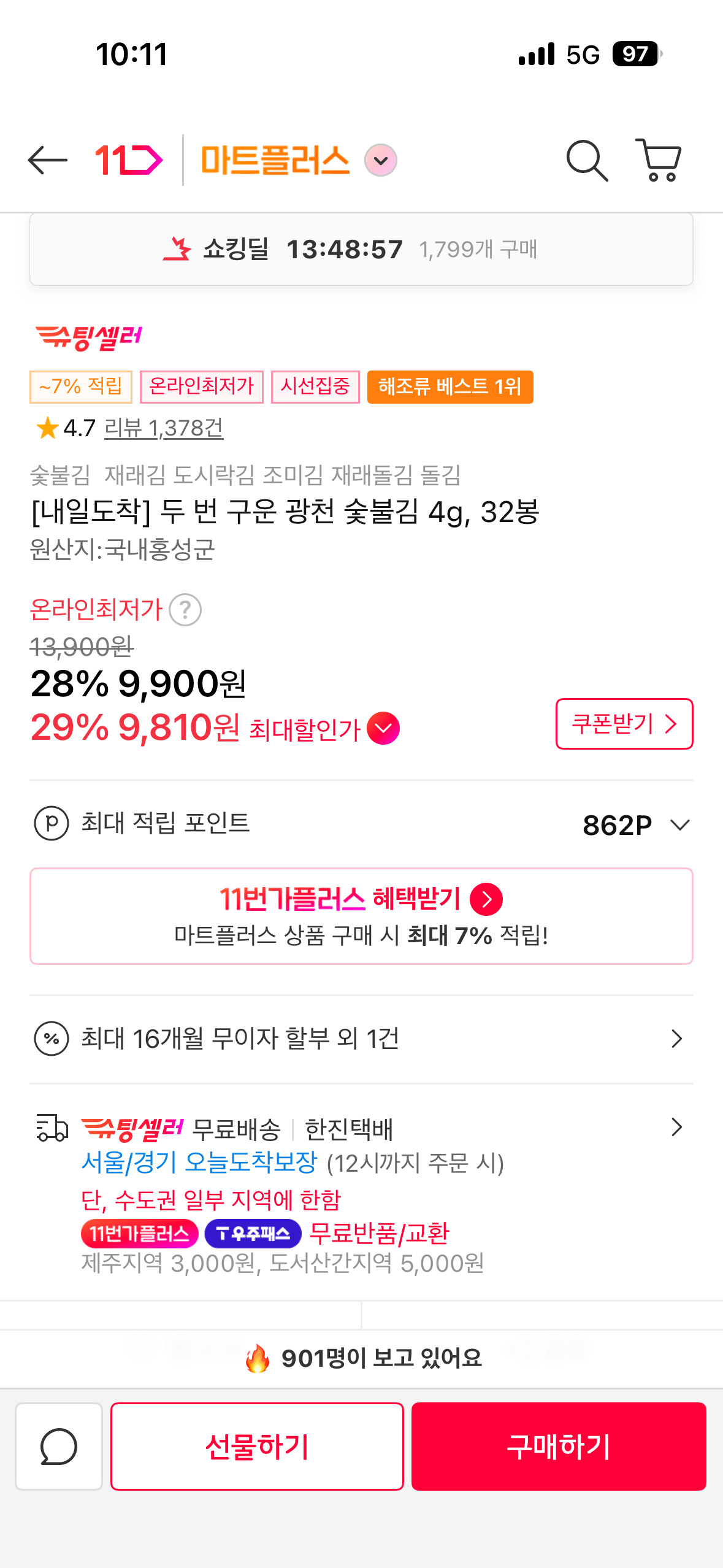 IMG_5090.png [thứ 11] Rong biển than Gwangcheon nướng hai lần 4g, 32 túi (9.900 KRW) (Miễn phí vận chuyển)