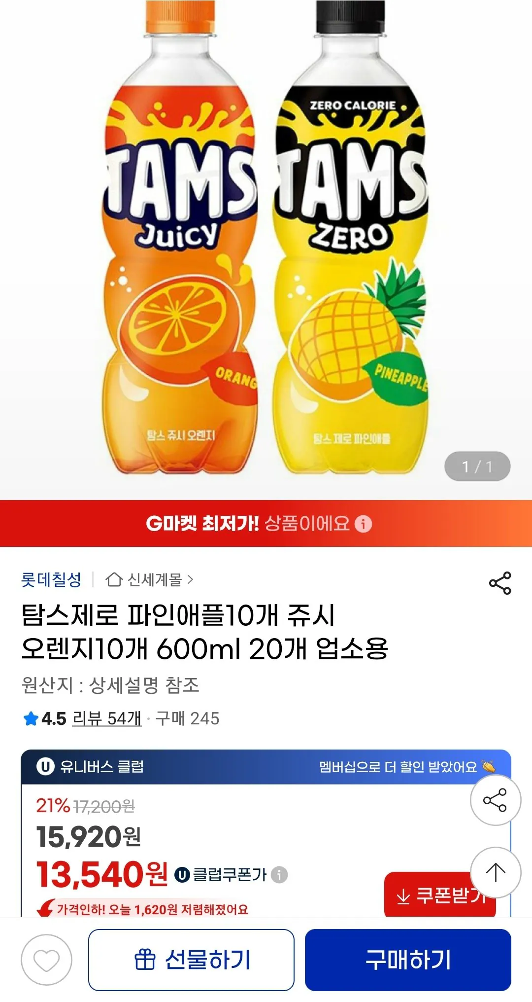 Screenshot_20260305-175700_G.jpg [G Market] Tom's Zero Dứa 10 miếng Cam ngon ngọt 10 miếng 20 miếng 600ml (UCL) (13.540 KRW) (miễn phí)