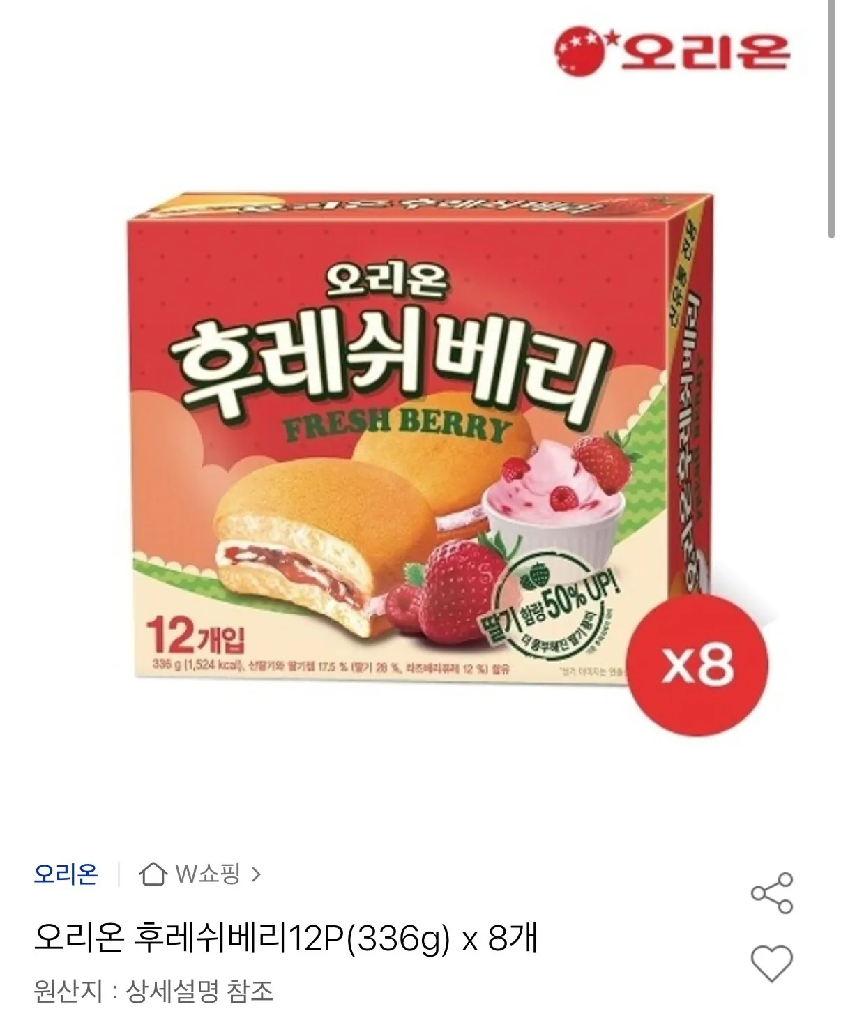 1000000181.jpg [Đấu giá] Orion Fresh Berry 336g, 12 gói, 8 miếng (32.600 won) (Miễn phí)