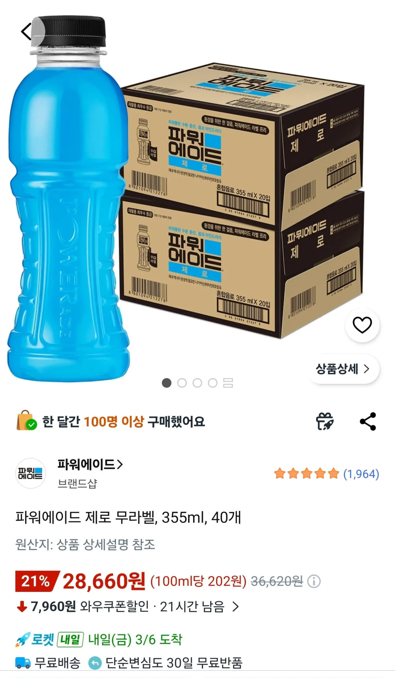 [Coupang] Powerade Zero không nhãn, 355ml, 40 đơn vị (28.660 won) (miễn phí)