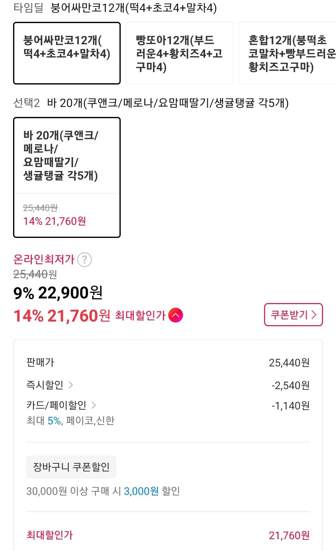 Screenshot_20260305-110130_11st.jpg [11th Street] Binggrae Bungeo Samanco Pantoa Thanh kem 32 (22.900 won) (Miễn phí)