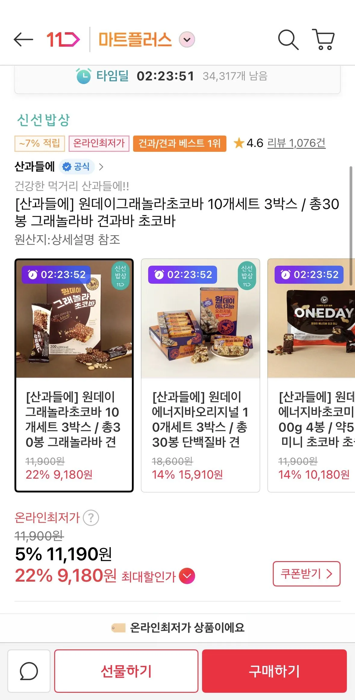 [11th Street] Bộ 10 thanh sô cô la granola dùng một ngày 3 hộp / tổng cộng 30 túi thanh sô cô la thanh granola (9.180 won) (Miễn phí)