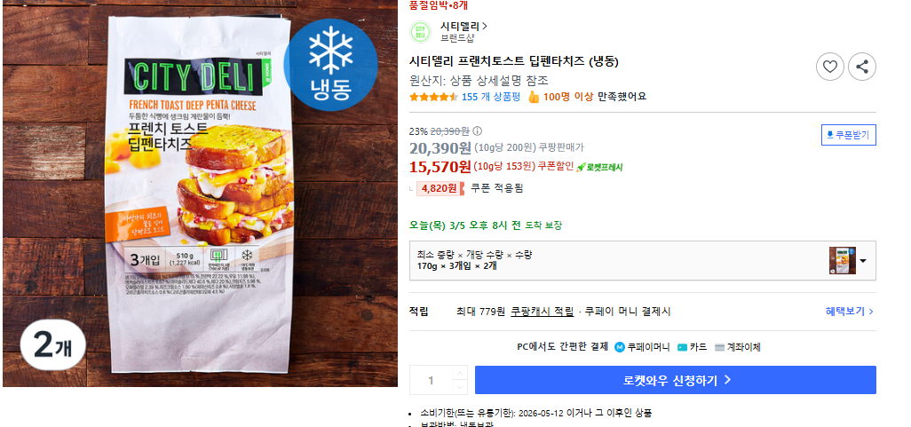 image.png [Coupang Fresh] Thịt xông khói bánh mì nướng kiểu Pháp City Deli 6 miếng (2 túi) và 3 loại khác (15.570 KRW) (Nhân tươi)