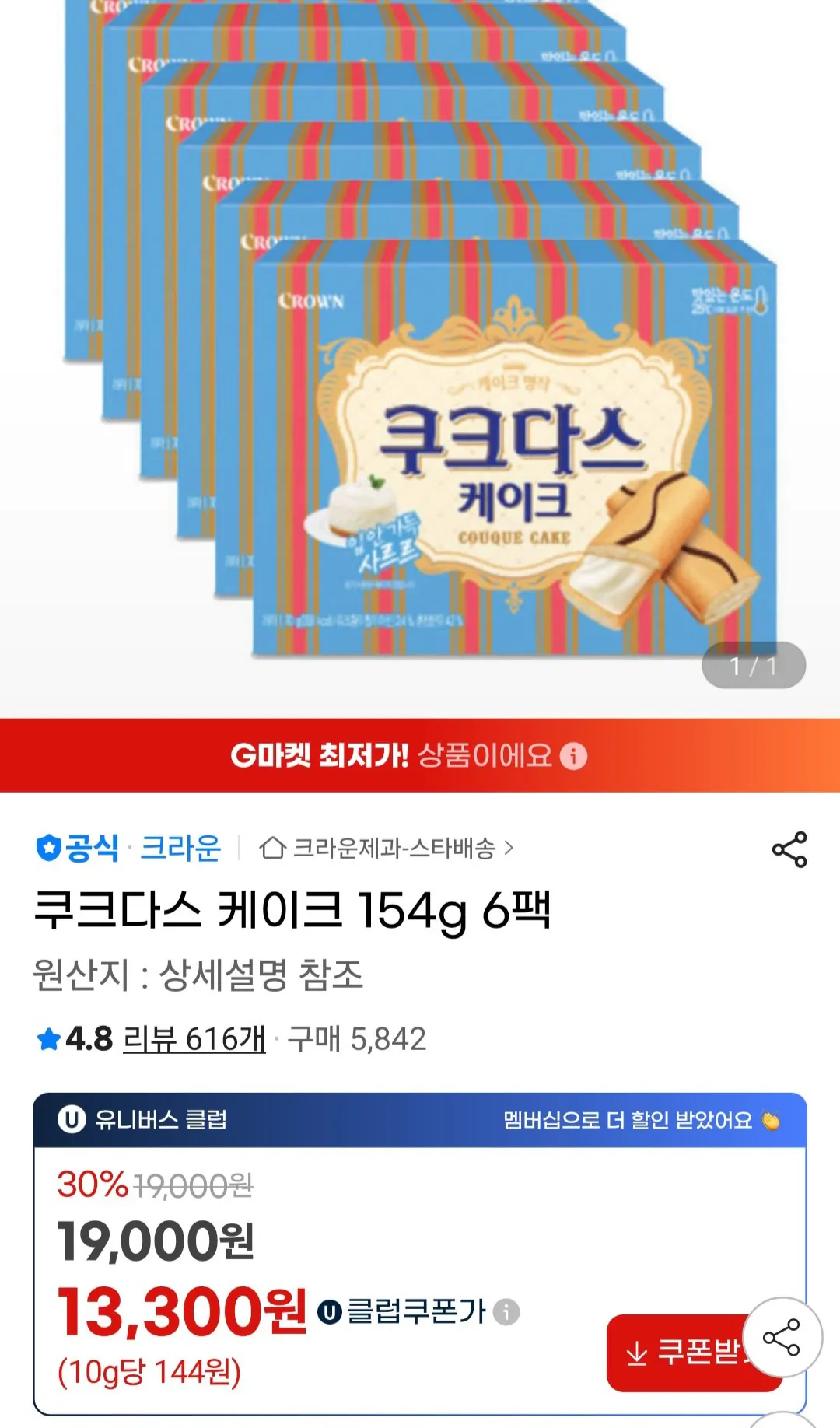 [G Market] Cookie Dass Cake 154g 6 gói (13.680 KRW) (Miễn phí)