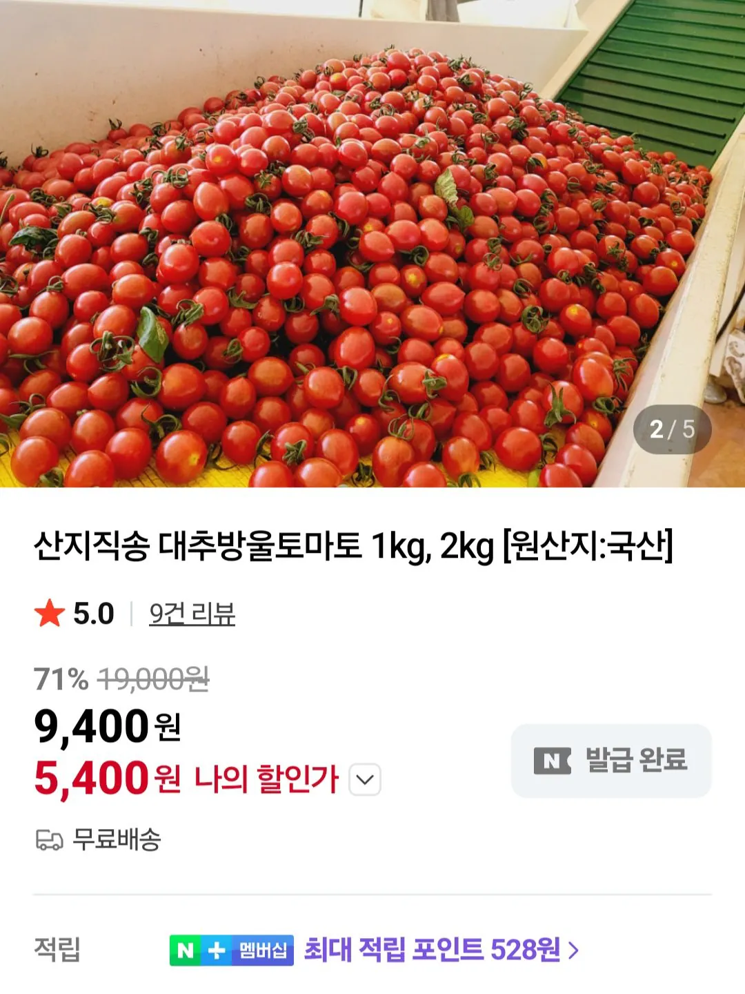 1000001713.jpg [Naver] 1kg cà chua bi táo tàu được giao trực tiếp từ trang trại và hơn thế nữa. (5.400 won~) (Miễn phí)