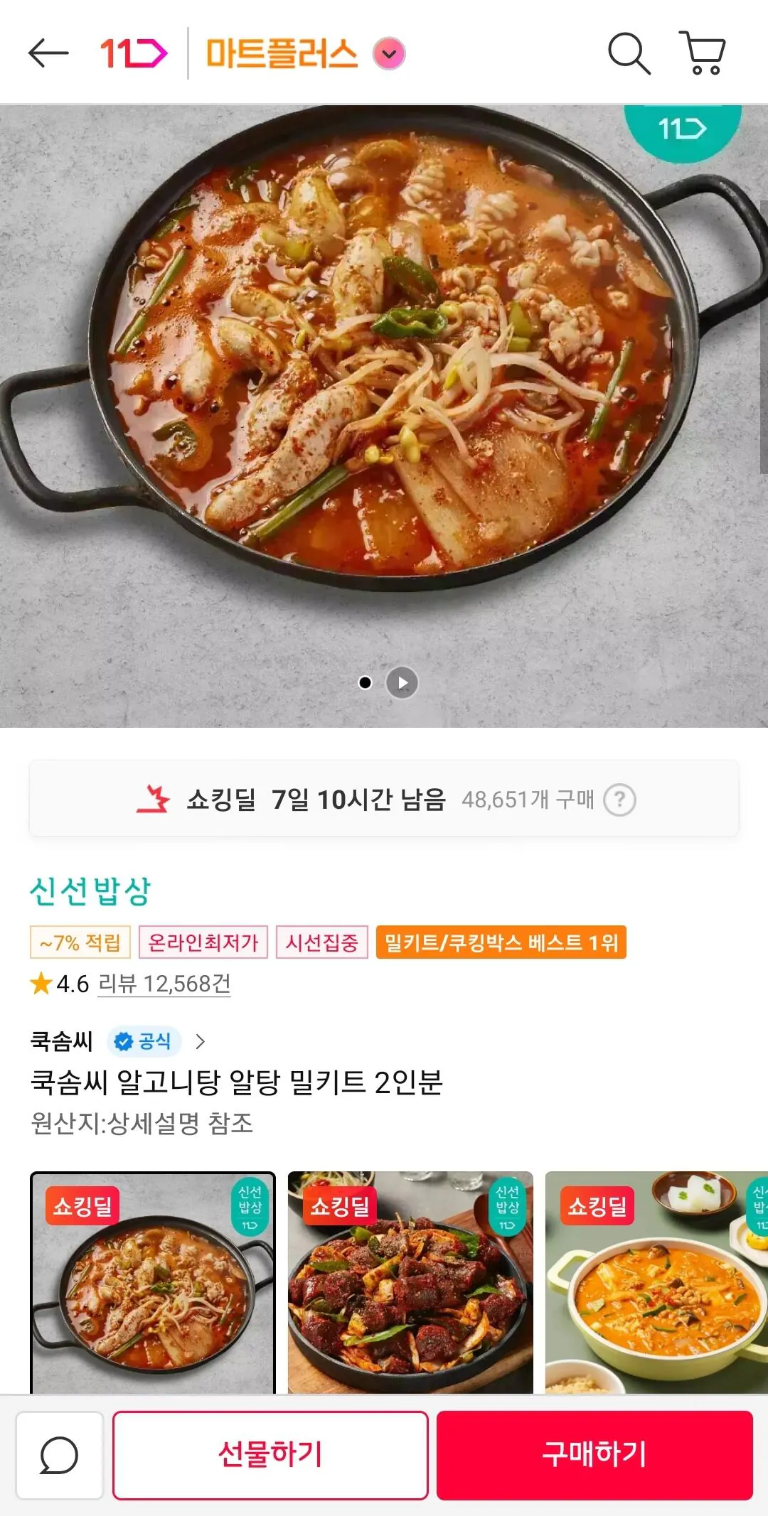 Screenshot_20260305-135904_11st.jpg [11th Street] Bộ bữa ăn Cookskill Eggoni hầm, sundae xào, cheongukjang, v.v. (5.900 won) (3.500 won)