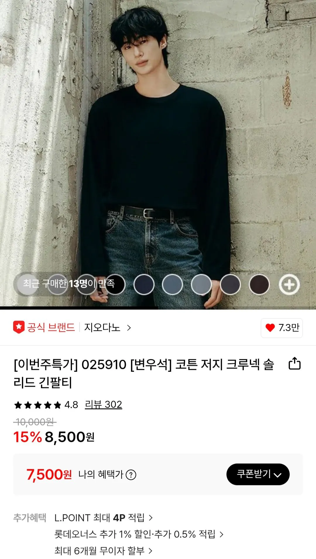 [Lotte On] Áo thun dài tay cổ tròn trơn cổ tròn của Giordano Cotton Jersey (7.500 KRW) (Miễn phí)