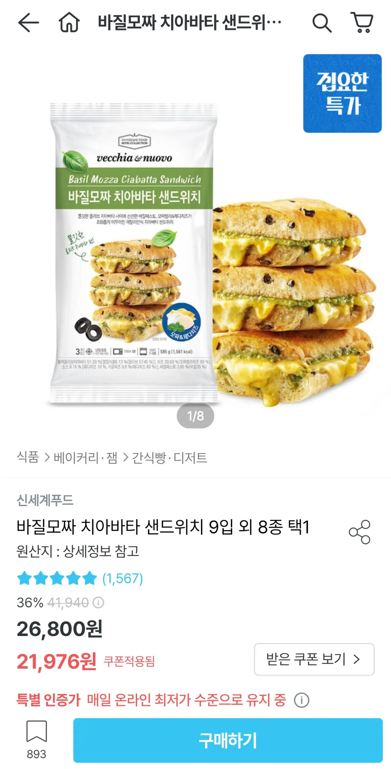 Screenshot_20260305_112029_Ohouse.jpg [Ngôi nhà hôm nay] Shinsegae Food Basil Mozza Ciabatta Sandwich 9 miếng và 8 loại khác (21.976 won) (Miễn phí)