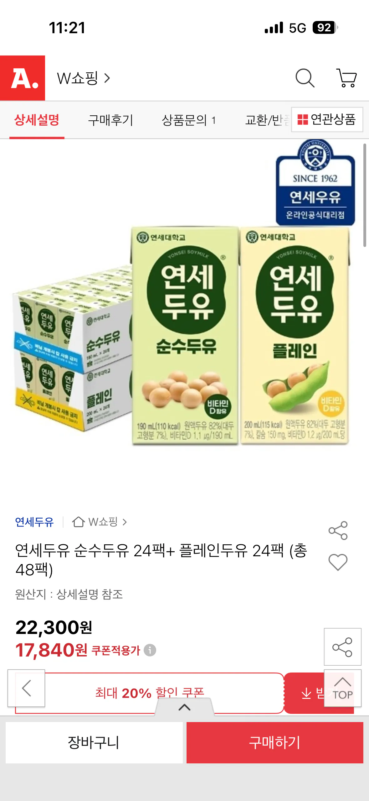 IMG_5092.png [Đấu giá] Sữa đậu nành Yonsei 24 gói sữa đậu nành nguyên chất + 24 gói sữa đậu nành nguyên chất (tổng cộng 48 gói) (17.840 KRW) (miễn phí vận chuyển)