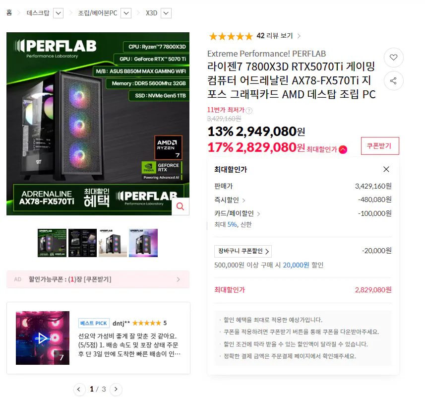 1772696979646.png [11th Street] QHD~4K đề xuất toàn bộ thân máy 7800X 3D + RTX5070TI + 32GB + 1TB (KRW) 2.829.080) (Miễn phí)