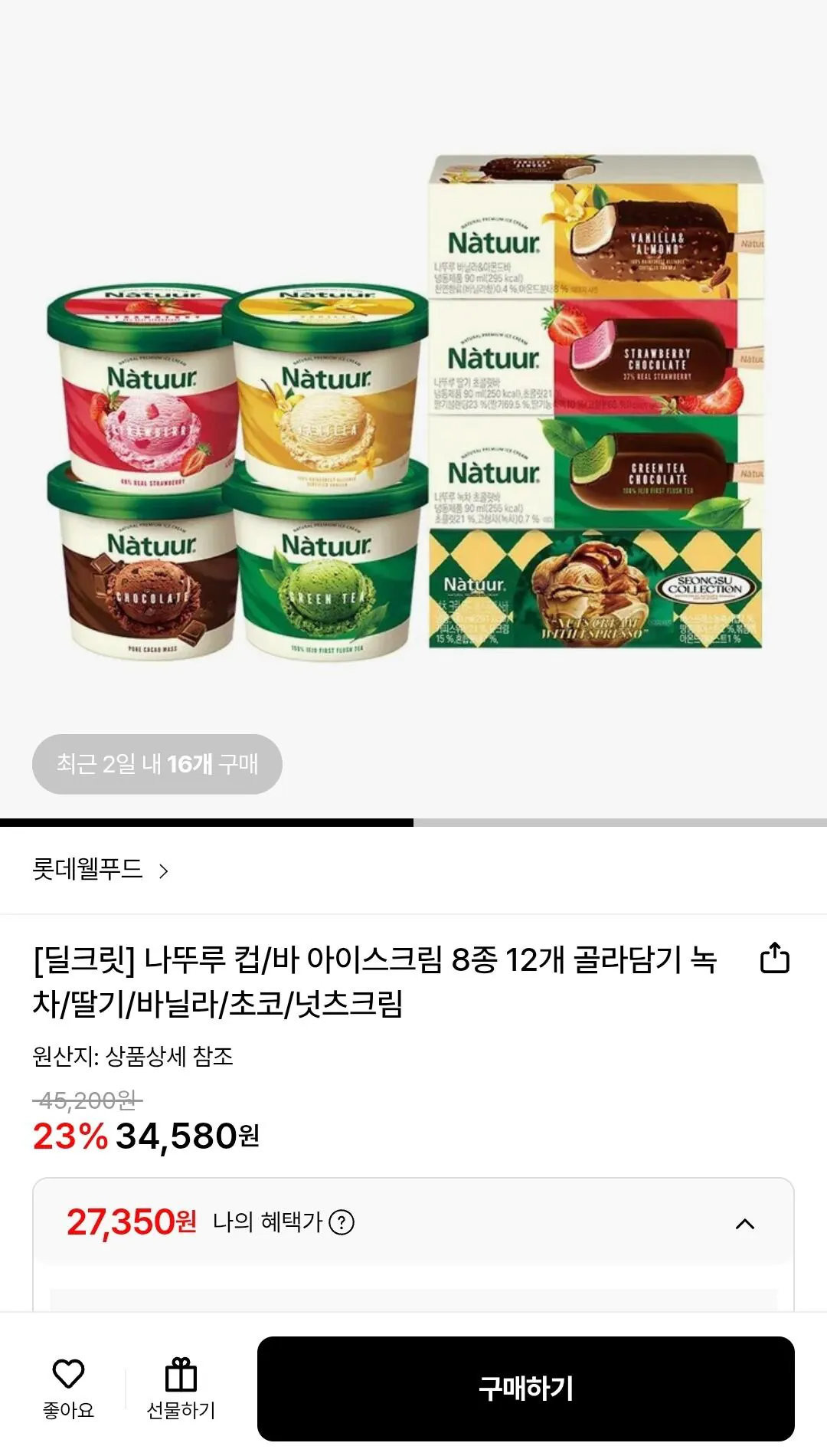 [Lotte On] Chọn 12 trong 8 loại Kem Naturu Cup/Bar (27.350 KRW) (Miễn phí)