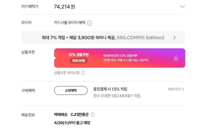 [SSG] PS5 Saros Phiên bản đặc biệt Phiên bản đặc biệt Giảm giá cuối cùng của Hyundai [65.309 KRW]_1.webp