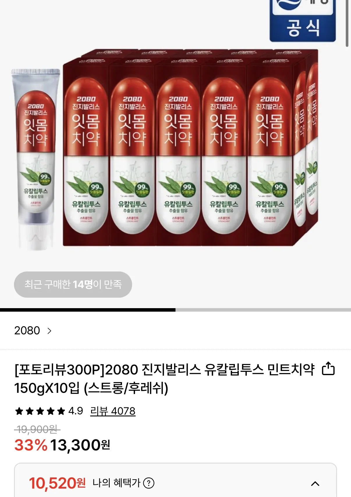 1772685952229.jpg [Lotte On] 2080 Kem đánh răng bạc hà Jinjibalis Eucalyptus 150g 10 chiếc (10.520 KRW) (Miễn phí)