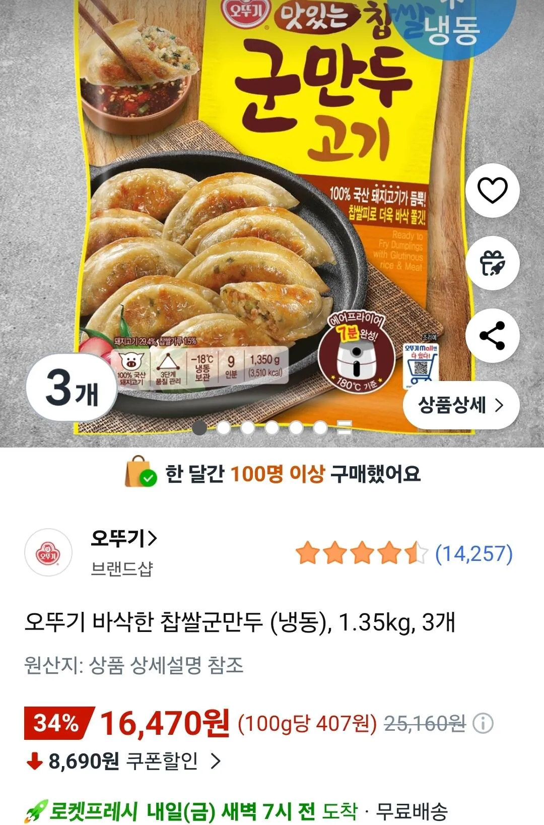 [Coupang] Bánh bao nếp giòn Ottogi (Đông lạnh), 1,35kg, 3 miếng (16.470 KRW) (Wow free)