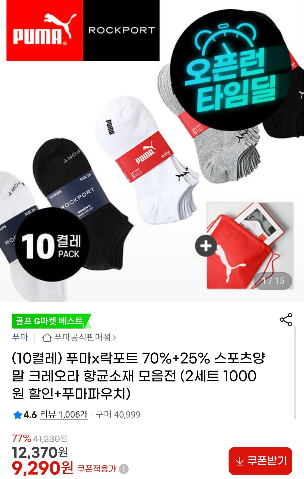 Screenshot_20260305_180200_Samsung Internet.jpg [G Market] Tất mắt cá chân Puma 5 feet / Tất Rockport 10 feet (KRW) 9,290) (miễn phí)