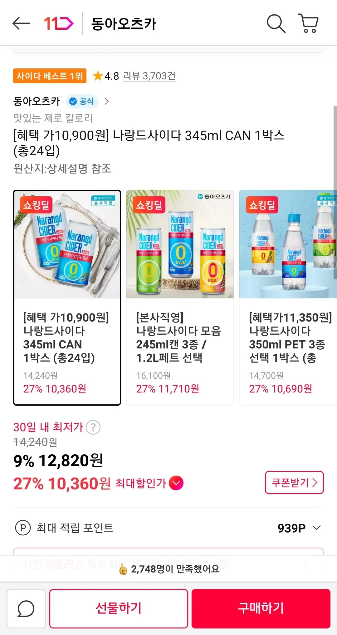 Screenshot_20260305-180844_11st.jpg [11th Street] Narand Cider 345ml CAN 1 hộp (tổng cộng 24 miếng) (Payco) (10.360 won) (Miễn phí)