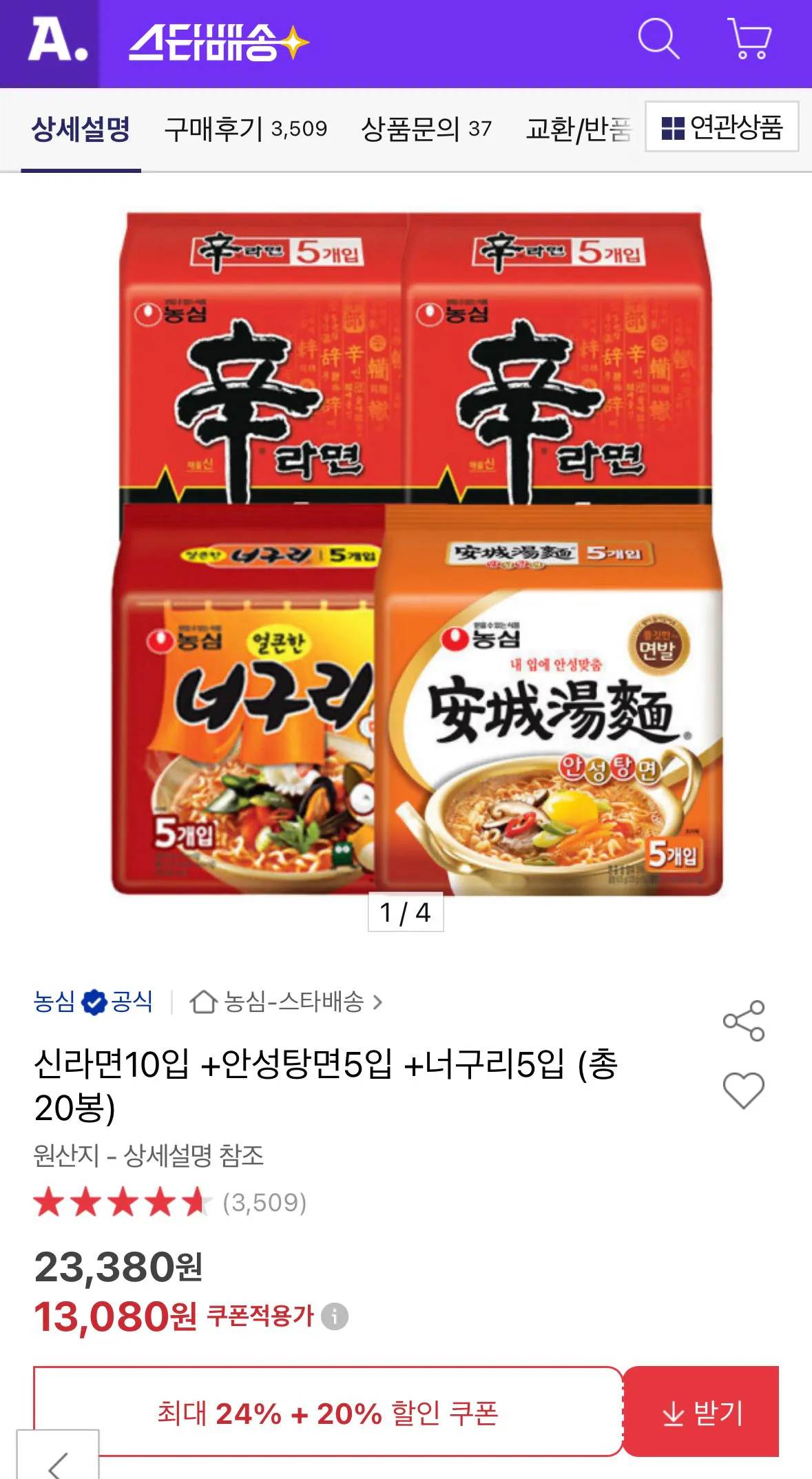 [Đấu giá] 10 miếng Shin Ramyun + 5 miếng Raccoon + 5 miếng Chapagetti (tổng cộng 20 túi) (13.080 KRW) (Miễn phí)