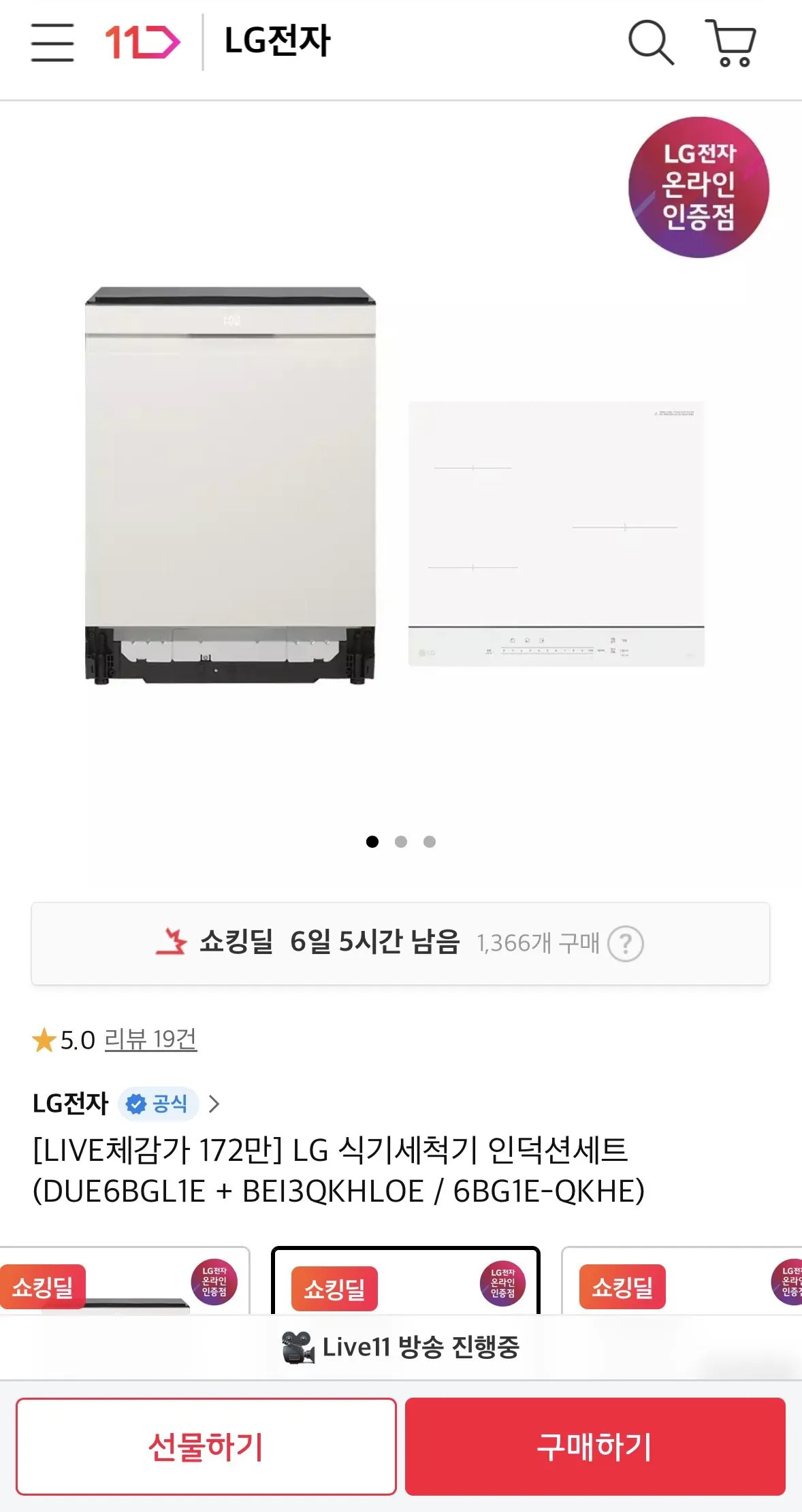 [11th Street] Máy rửa chén + cảm ứng LG Object (DUE6BGL1E/BEI3QKHLOE) (Thẻ 1.747.840) (Miễn phí)