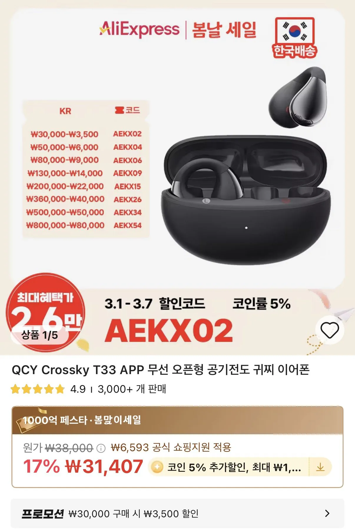 IMG_1807.jpeg [Ali] Tai nghe Bluetooth chính hãng nội địa QCY C30 T33 mã giảm giá + xu (23.825 KRW) (miễn phí)