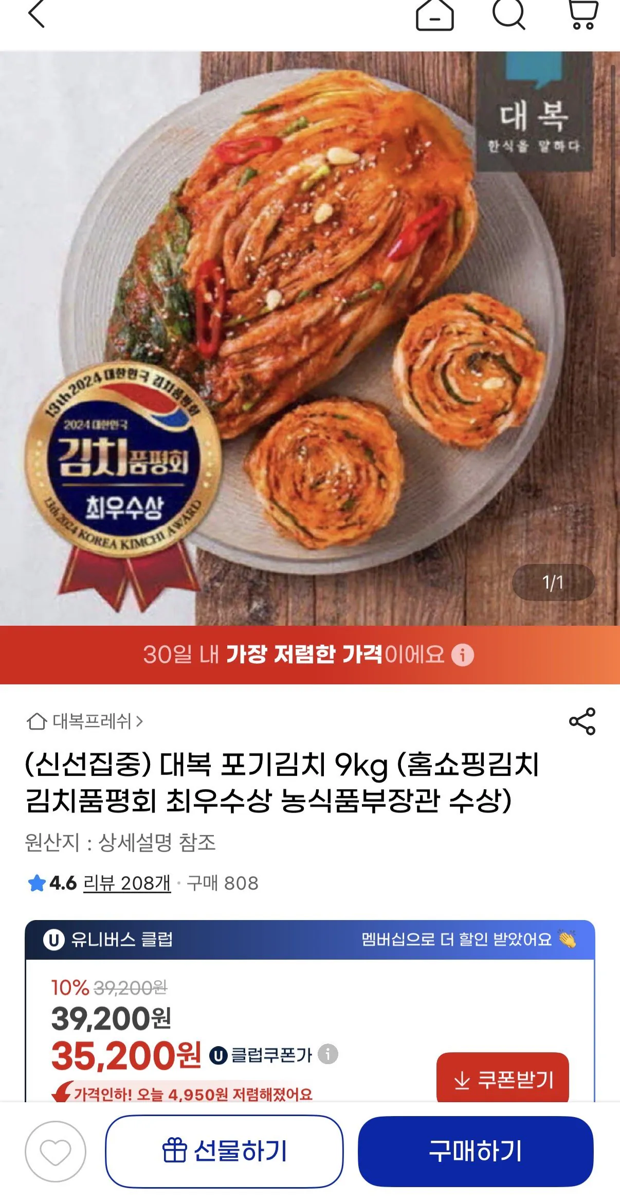 IMG_7358.jpeg [Gmarket] Cháo Daebok Kimchi 9kg (39.200 KRW) (miễn phí vận chuyển)