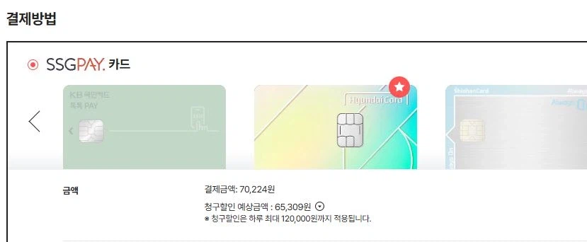 [SSG] PS5 Saros Phiên bản đặc biệt ban đầu của Hyundai Giá cuối cùng chiết khấu được tính phí [65.309 KRW]_2.webp