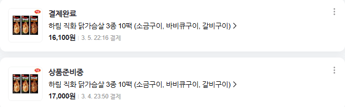 image.png [Naver] Ức gà nướng Harim 3 loại 10 gói (16.100) won) (miễn phí)