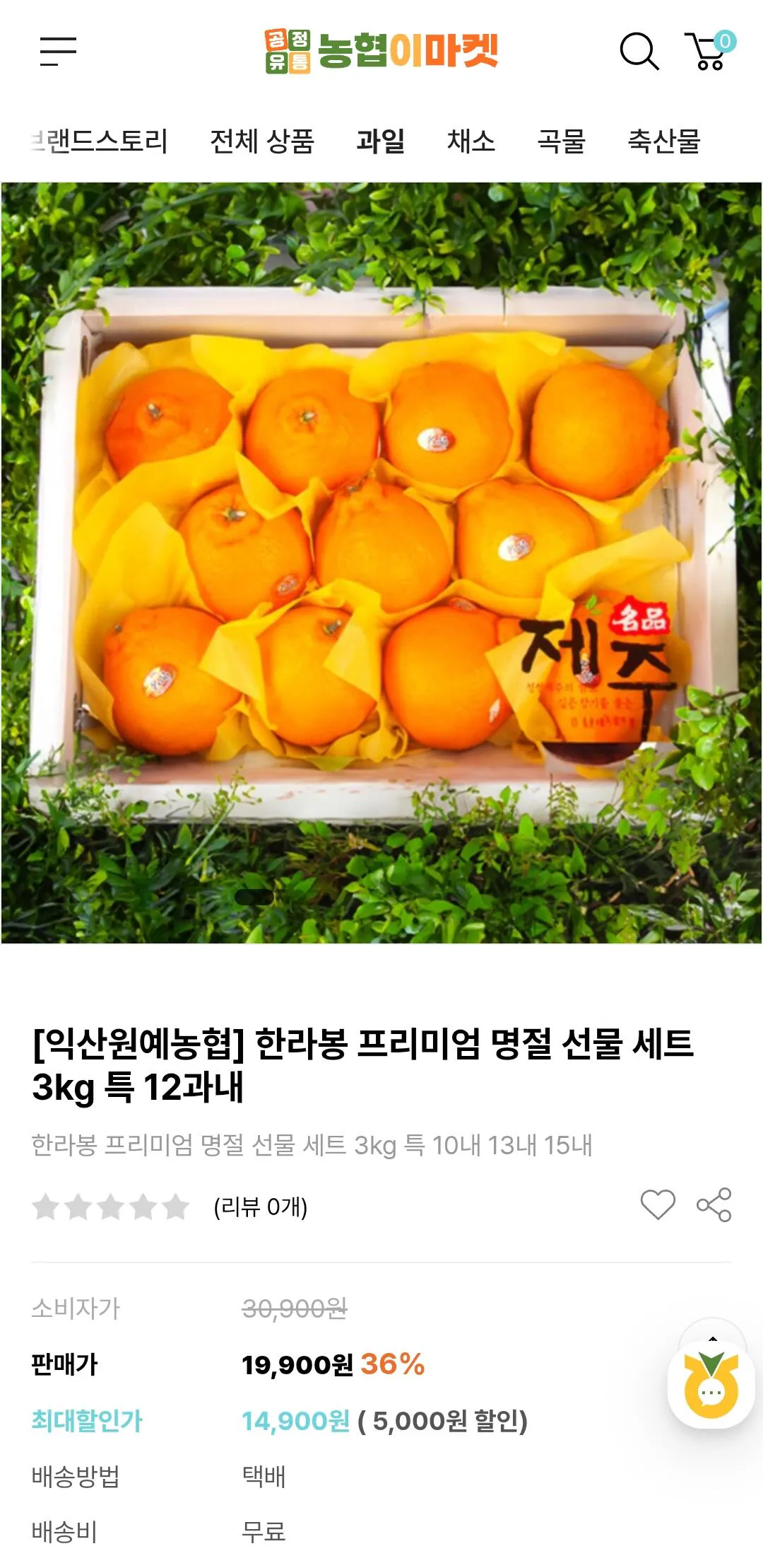 [Nonghyup E-Market] Bộ quà tặng ngày lễ cao cấp Hallabong 3kg Đặc biệt 12 miếng (13.900 KRW) (Giao hàng miễn phí)