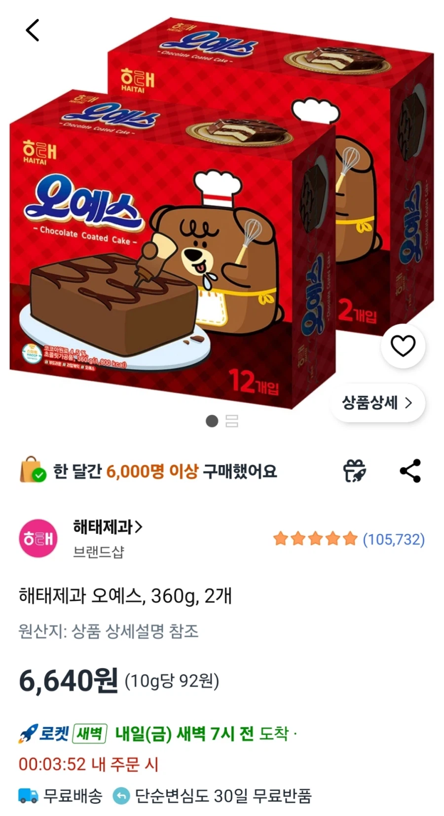 [Coupang] 2 Oyes 360g (6.640 won)_1.webp