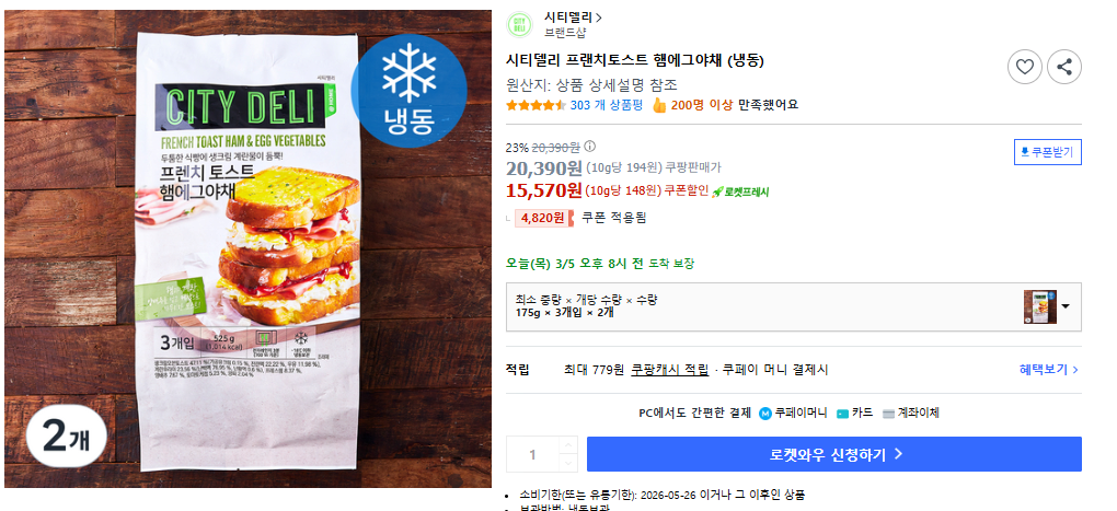 image.png [Coupang Fresh] Bánh mì nướng thịt xông khói kiểu Pháp City Deli 6 miếng (2 túi) và 3 loại khác (15.570 KRW) (Nhân tươi)