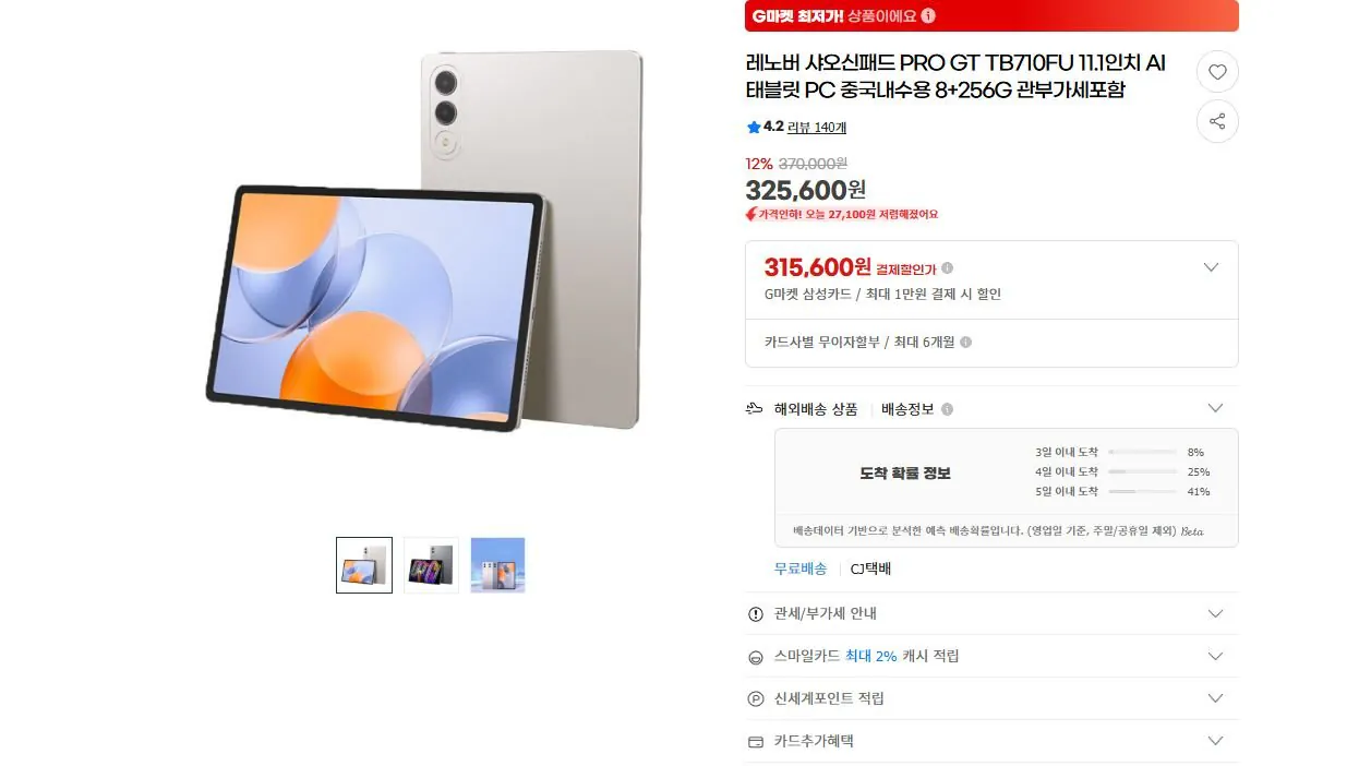 27d2cab.png.ren.jpg [G Market] Lenovo Xiaoxin Pad PRO GT 8+256G Đã bao gồm VAT (325.600 KRW) (Miễn phí)