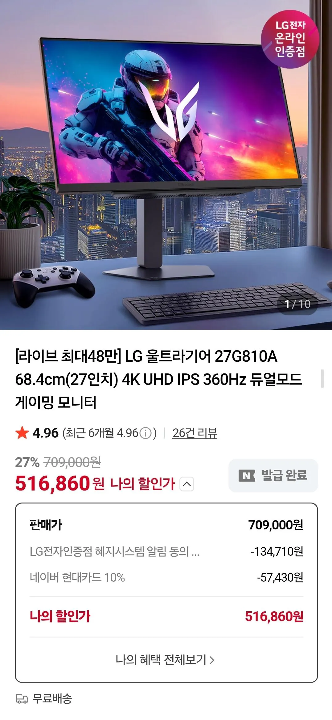 Screenshot_20260305_140233_Samsung Internet.jpg [Naver] Màn hình chơi game LG 27G810A IPS 4K 180hz (516.860 KRW) (Miễn phí)