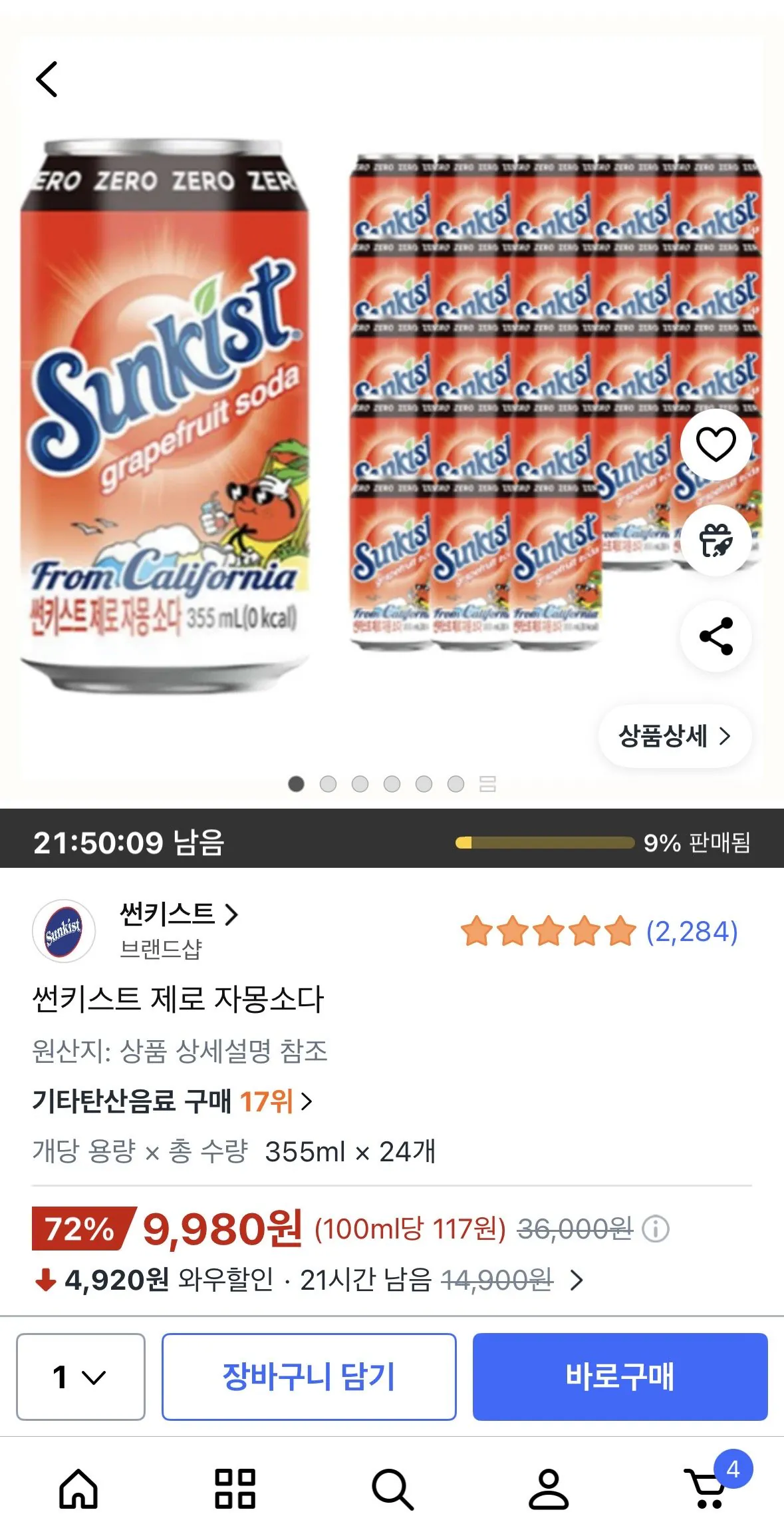[Coupang] Sunkist Zero Grapefruit Soda (9.980 KRW) (Miễn phí)