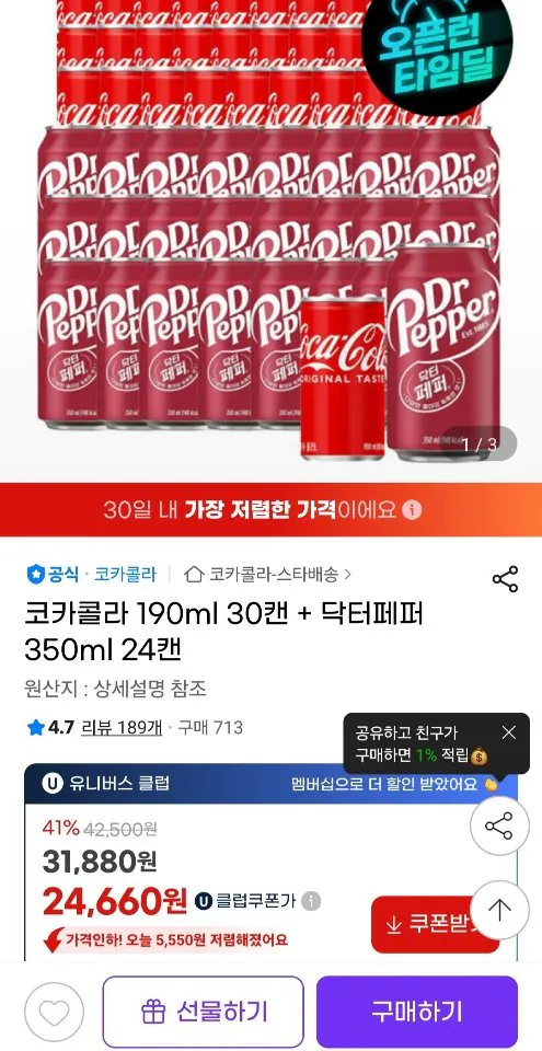 [G Market] Coca-Cola 190ml 30 lon + Dr. Pepper 350ml 24 lon (UCL 24.660 Won) (Miễn phí)
