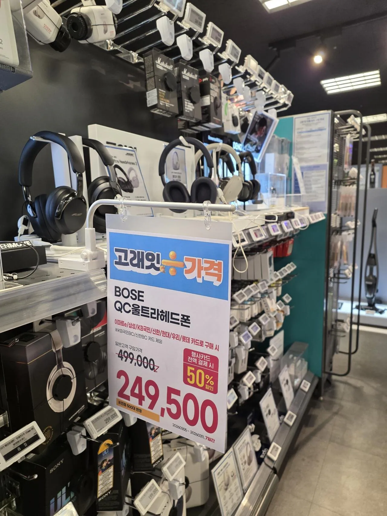 20260305_101417.jpg [E-Mart] Bose QC Ultra thế hệ 1 (249.500 won) (miễn phí)