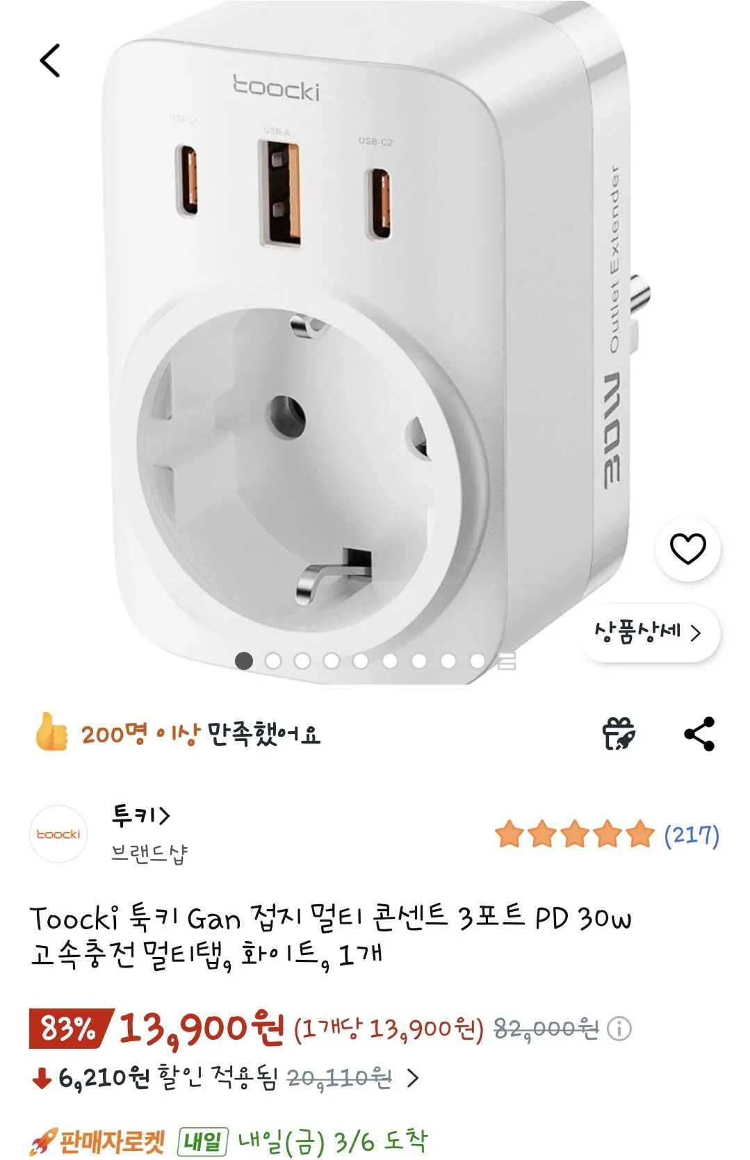 Screenshot_20260305_081801_Coupang.jpg [Coupang] TOOCKI Gan PD nối đất nhiều ổ cắm sạc nhanh 30w nhiều chạm (13.900 KRW) (miễn phí)