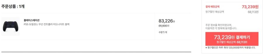 [SSG]Phiếu giảm giá nửa đêm màu đen Dual Sense mới + Yêu cầu giảm giá (68,113 Won)_2.webp