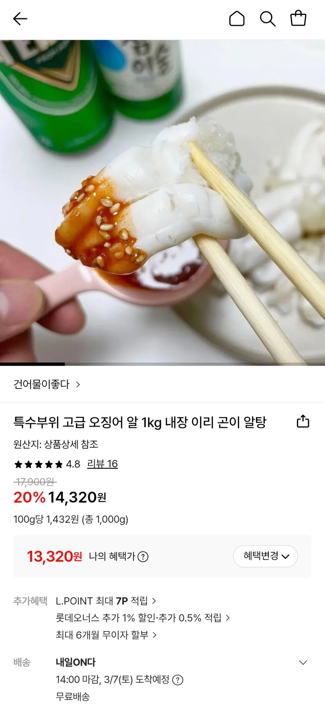 [Lotte On] Súp mực trứng 1kg (13.320 KRW) (Miễn phí)