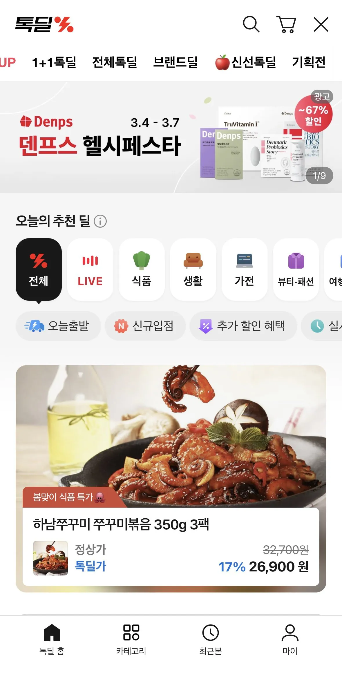 IMG_5371.jpeg [KakaoTalk Talk Deal] Phiếu giảm giá 5.000 won cho lần mua hàng đầu tiên (miễn phí) (miễn phí)