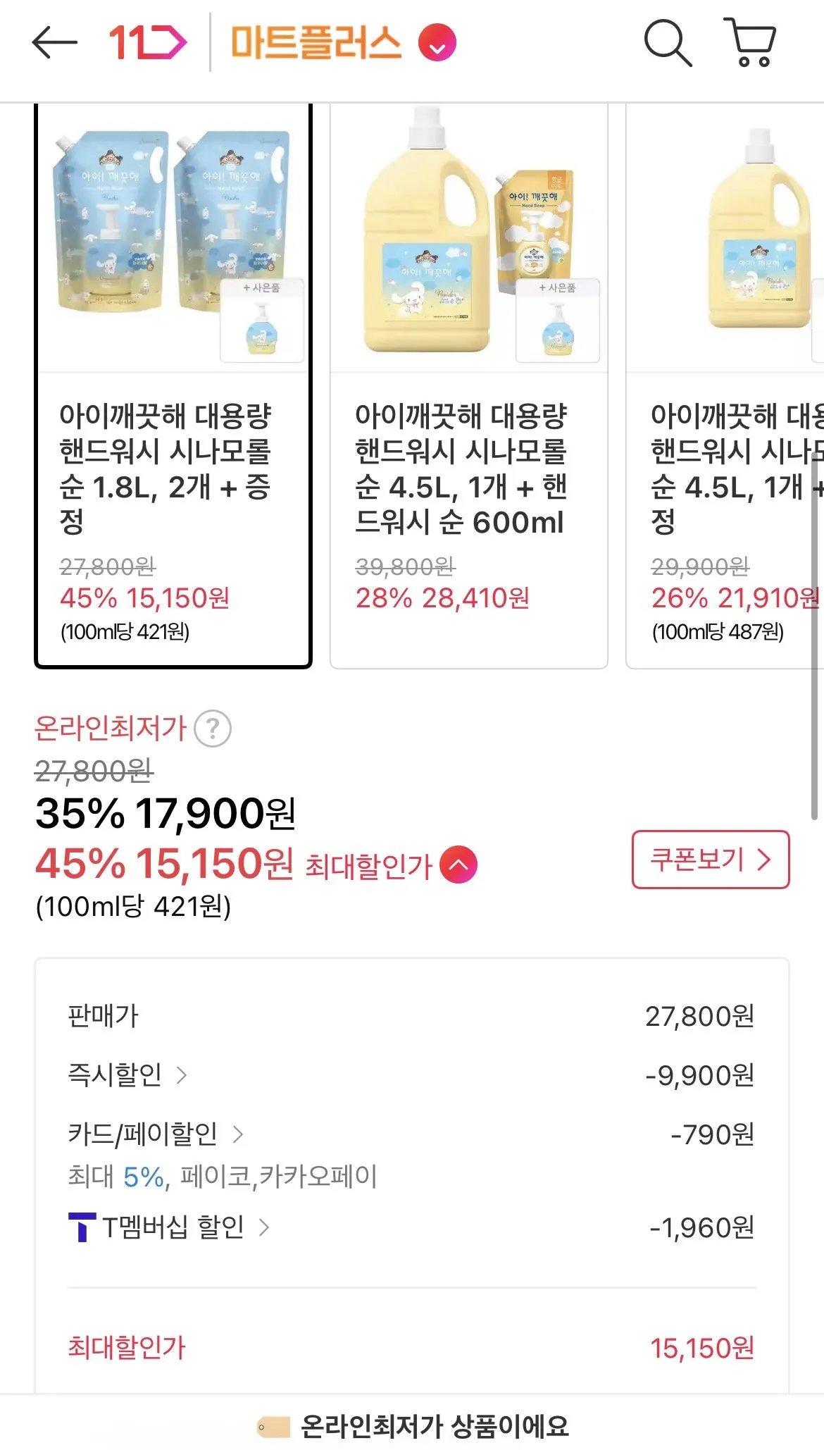 [11st] Nước rửa tay công suất lớn iClean Cinnamoroll Pure 2 x 1.8L + quà tặng (1 hộp đựng nước rửa tay 490ml) (Timem 15.150 won) (miễn phí)