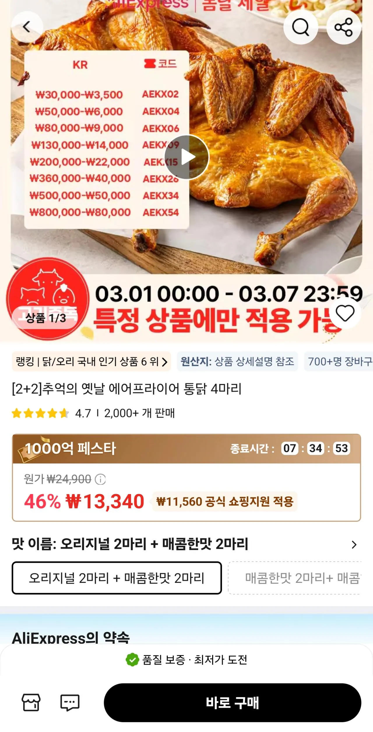 1000045440.jpg [Ali] 4 gà nguyên con bằng nồi chiên không dầu kiểu cũ (13.340 won) (miễn phí)