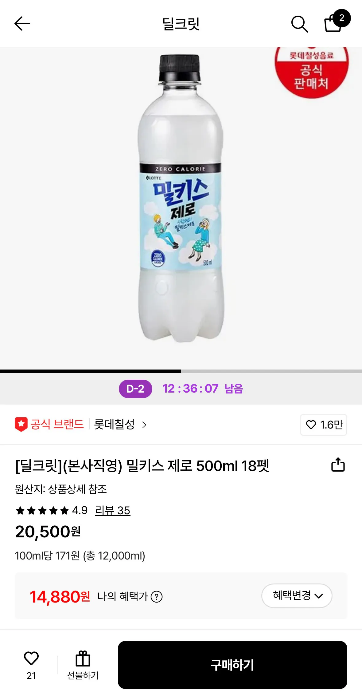 [Lotte On] Milkis Zero 500ml 18 Thú cưng (14.880 KRW) (Miễn phí)