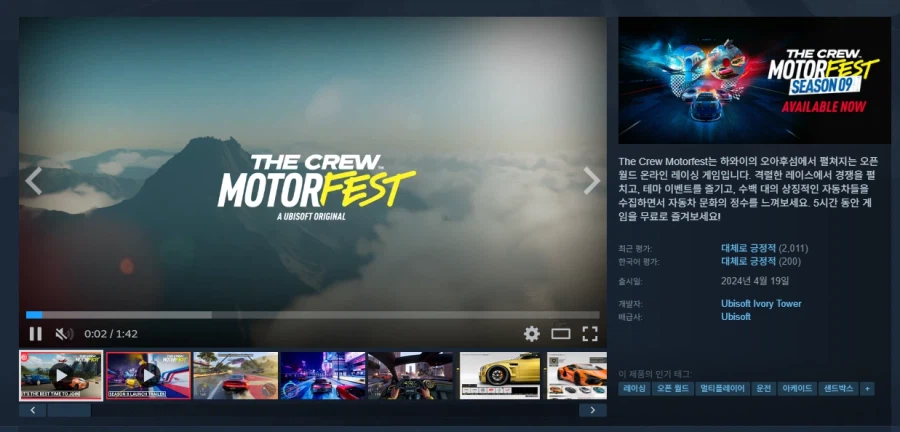[Steam] The Crew Motorfest / 7.900 won_1.webp
