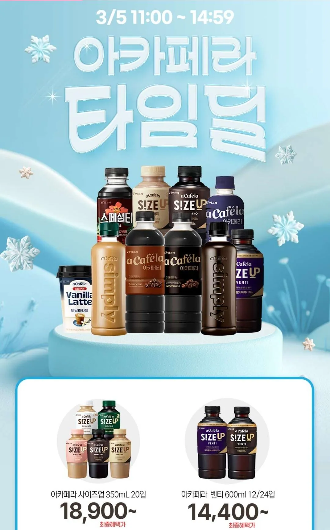 Screenshot_20260305_110435_11st.jpg [11] Binggrae A Cafera Size Up 20 gói 350ml (18.900 won) (miễn phí)