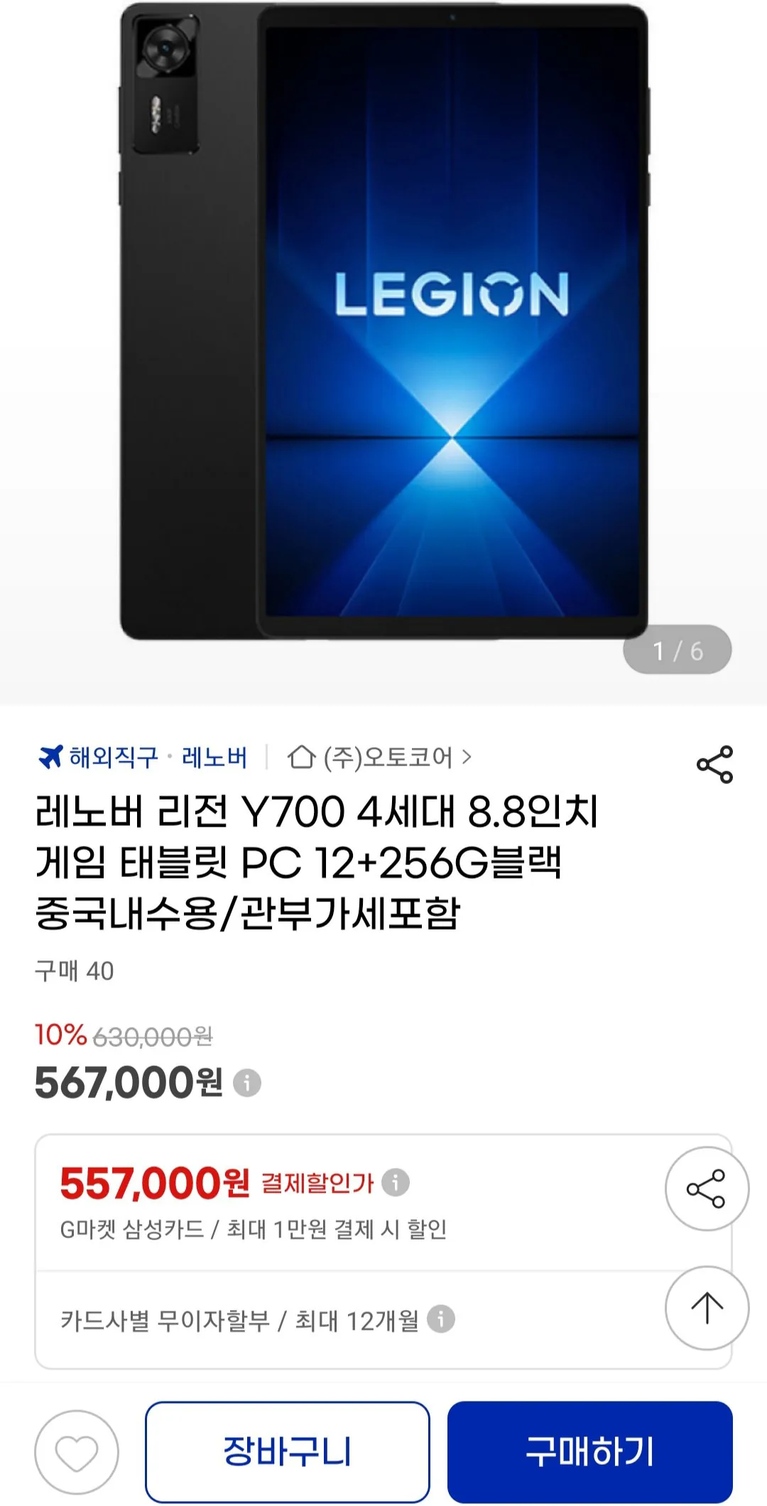Screenshot_20260305_171520_G.jpg [G Market] Lenovo Legion Y700 dành cho thị trường nội địa máy tính bảng thế hệ thứ 4 12+256GB (567.000 KRW) (miễn phí)
